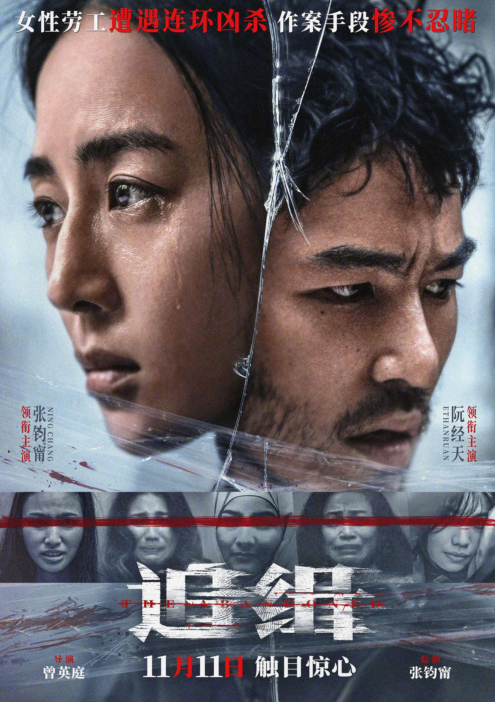长线叙事首映之夜